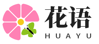 花語(yǔ)網(wǎng)